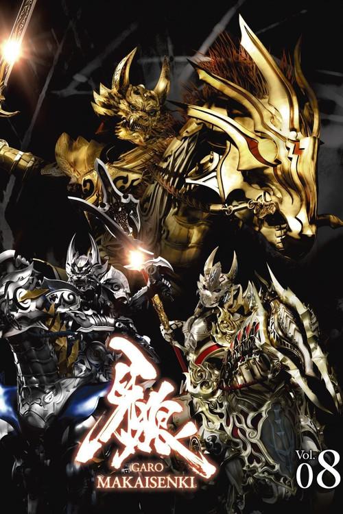 Garo: Makai Senki Sezon 1