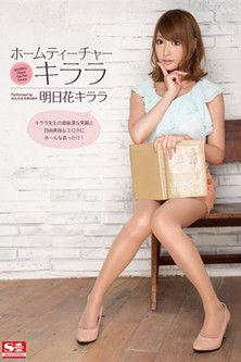 Home Teacher Kirara Kirara Asuka film afişi