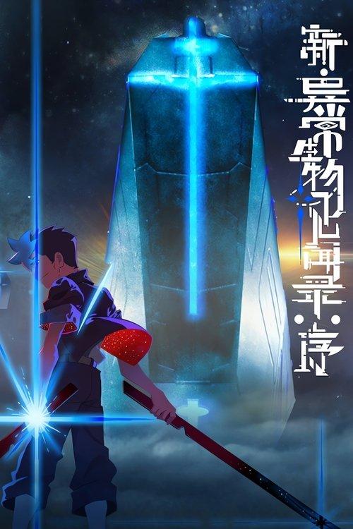 The New Chronicles of Extraordinary Beings: Preface Sezon 1