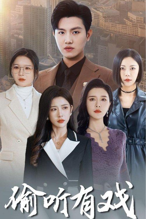 Eavesdropping Is Fun dizi afişi