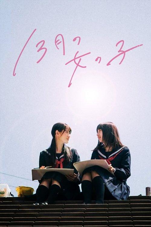 Girls of the Thirteenth Month film afişi