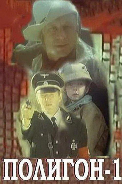 Proving Ground 1 film afişi