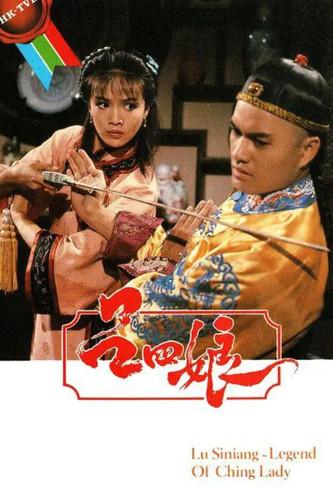Lu Siniang: Legend of Ching Lady dizi afişi