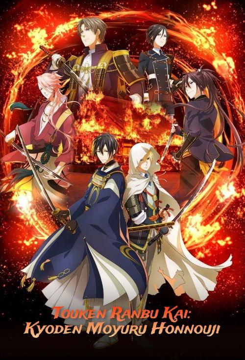 TOUKEN RANBU KAI KYODEN dizi afişi