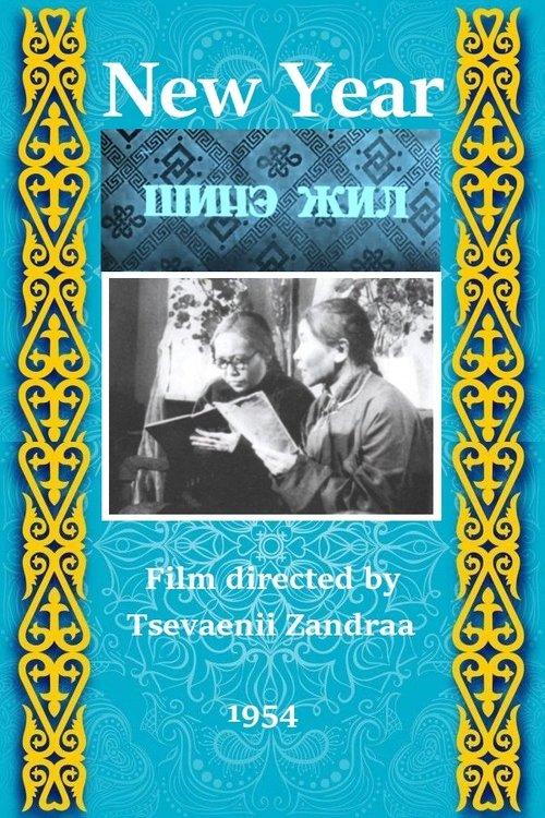New Year film afişi