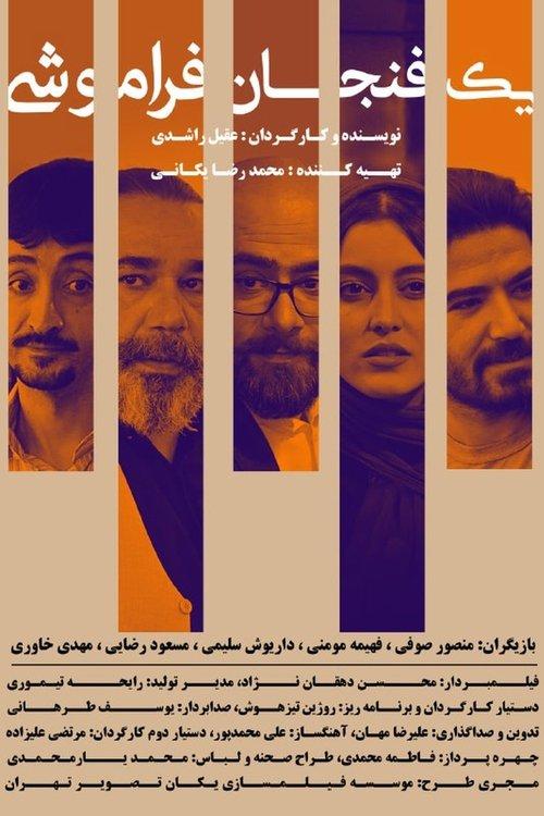 A Cup of Forgetfulness film afişi