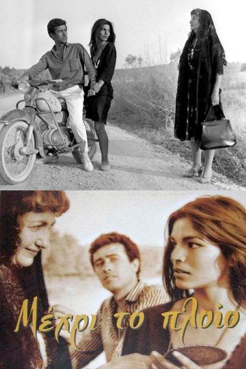 Until the Ship Sails film afişi