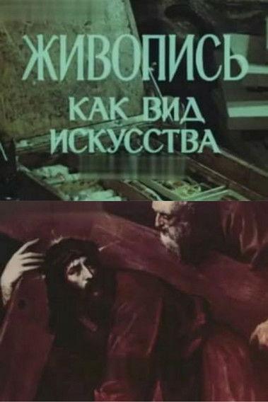 Painting as an Art Form film afişi