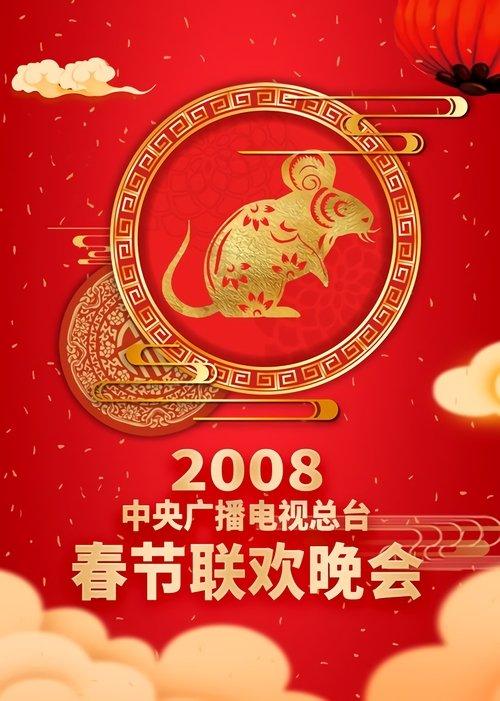 CCTV Spring Festival Gala: Crosstalk and Sketch Sezon 26