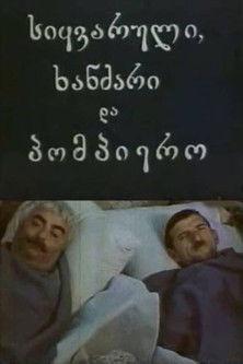 Love, Fire and Pompiero film afişi