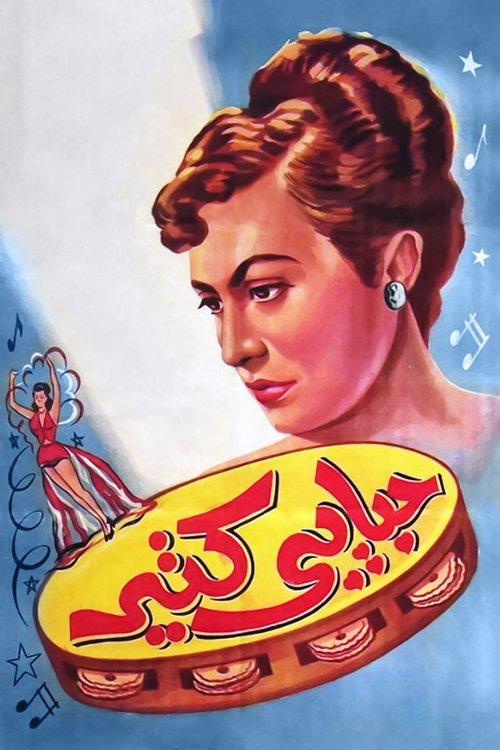 The Much-Loved One film afişi