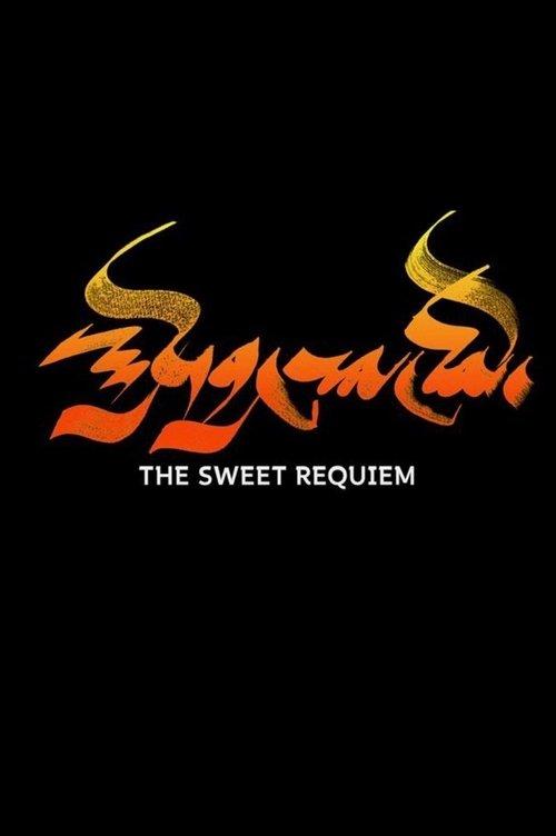 The Sweet Requiem film afişi