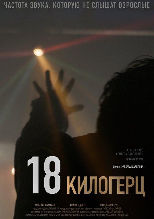 18 Kilohertz film afişi