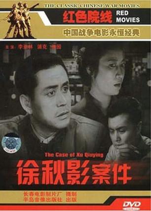 The Case of Xu Qiuying film afişi