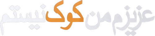 Azizam, Man Kook Nistam logo