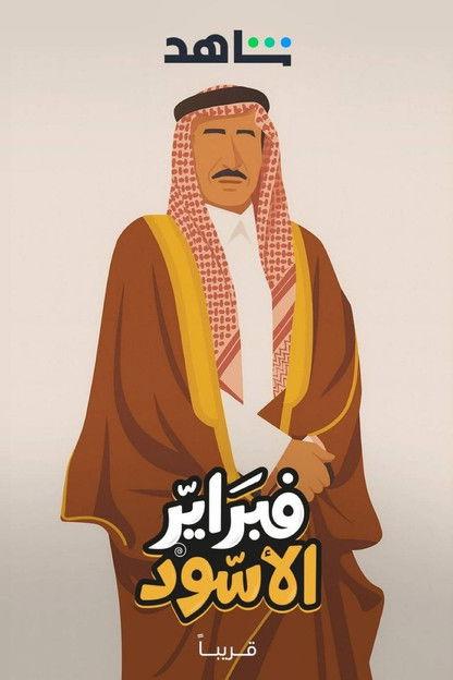 Black February Sezon 1