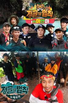 Law of the Jungle Sezon 43