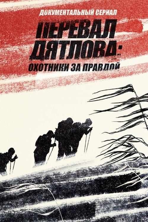 The Dyatlov Pass Incident. A Documentary Series Sezon 1
