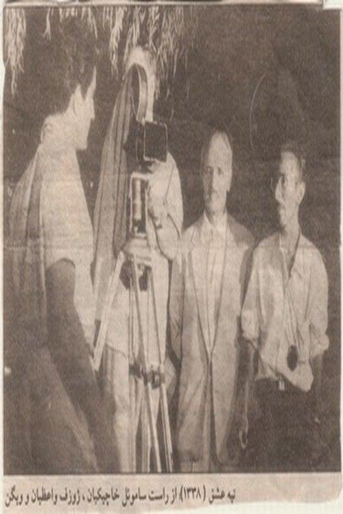 The Hill of Love film afişi