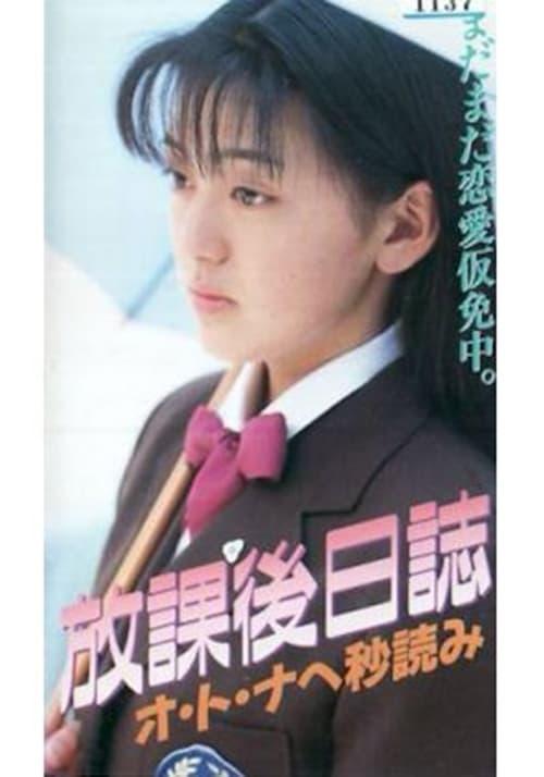 Afterschool Diary: Countdown to Adulthood film afişi