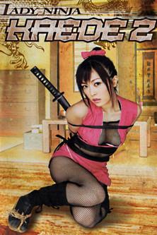 Lady Ninja Kaede 2 film afişi