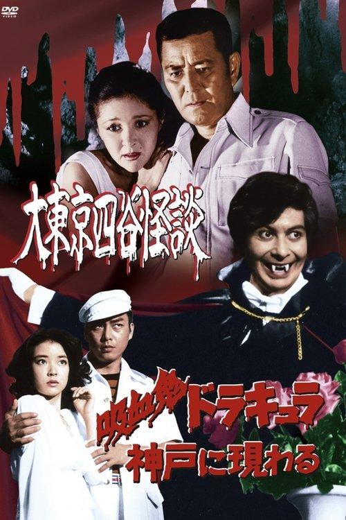 Vampire Dracula appears in Kobe film afişi