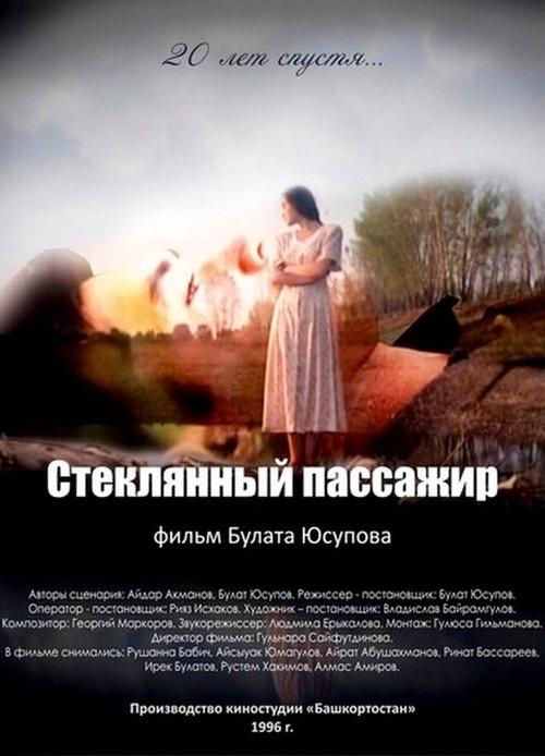 Быяла юлсы film afişi