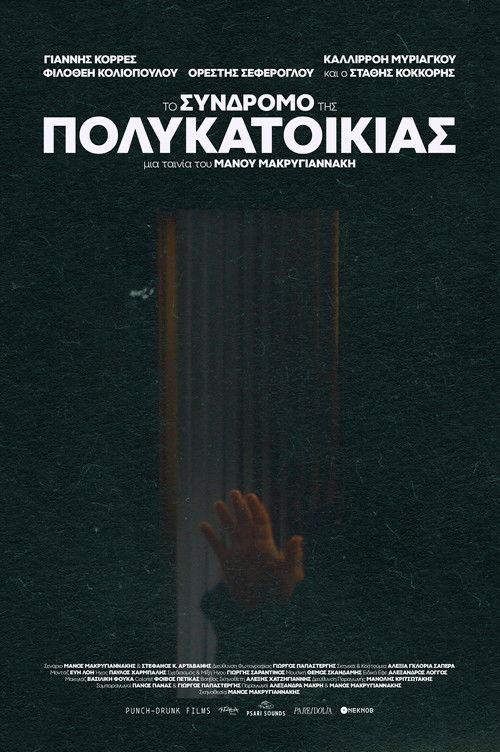 The Apartment Complex Syndrome film afişi