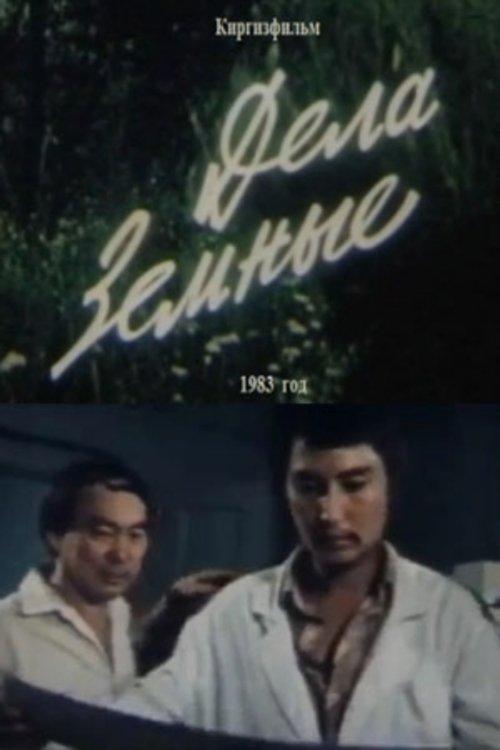 Earthly Affairs film afişi