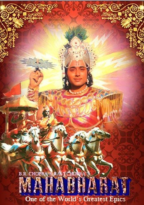 Mahabharat dizi afişi