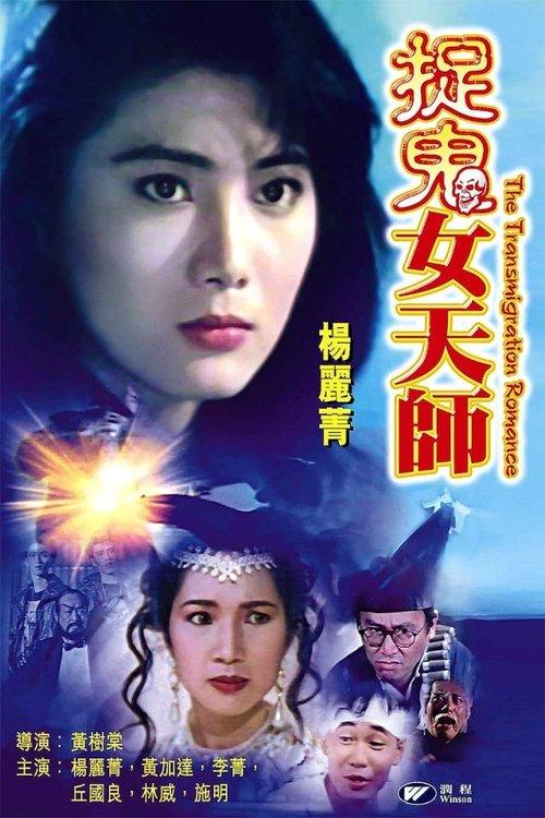 The Transmigration Romance film afişi