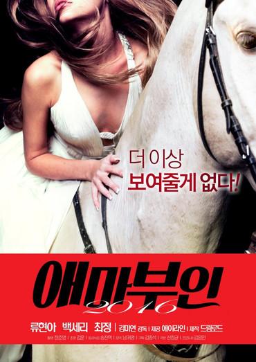 Madame Aema 2016 film afişi