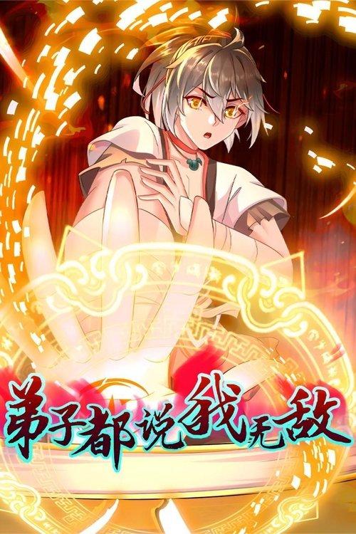 弟子都说我无敌 dizi afişi