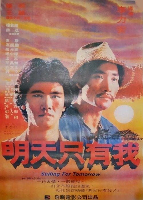 Sailing for Tomorrow film afişi