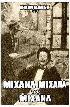 Το όνειρο του Μιχαήλ film afişi