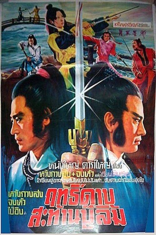 Chivalry Deadly Feud film afişi