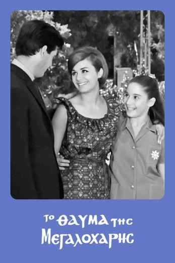 The Virgin Mary's Miracle film afişi