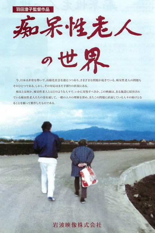 How to Care for the Senile film afişi