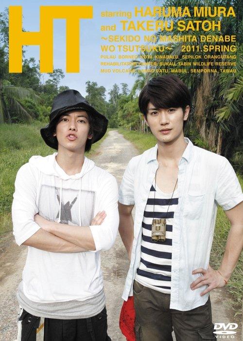 HT - Sekido no Mashita de, Nabe wo Tsutsuku film afişi