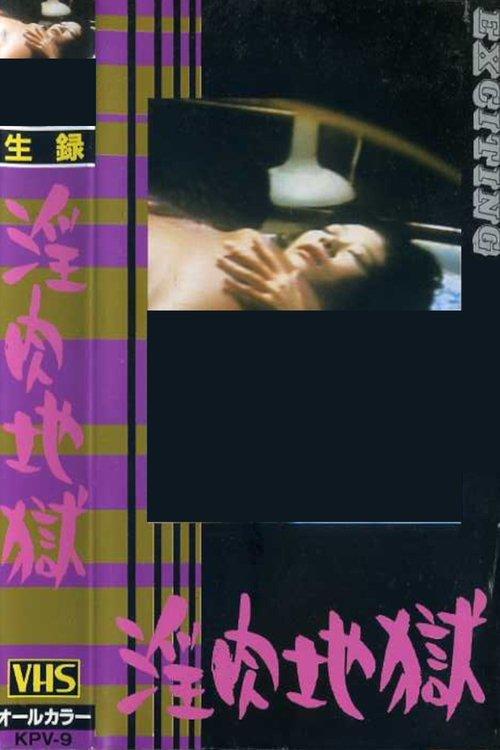 Osowareta baishun-fu film afişi