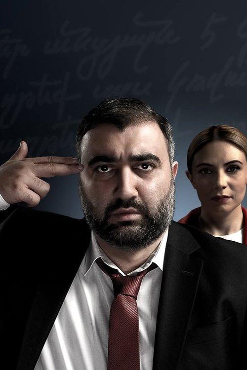 Authority 2 film afişi