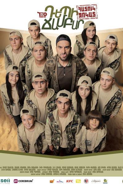 To the camp - Special squad film afişi