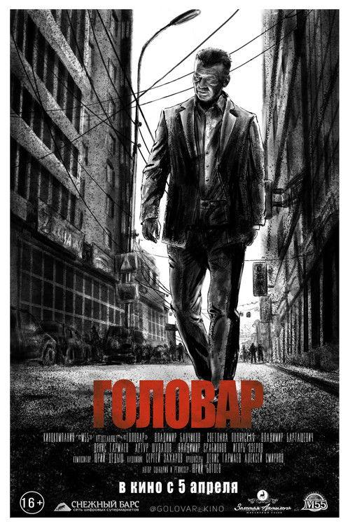 Головар film afişi