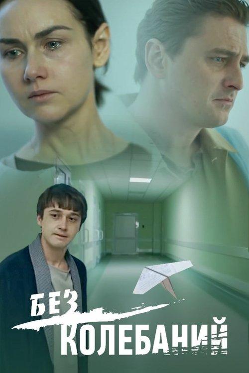 No Hesitation film afişi