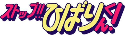 Stop!! Hibari-kun! logo