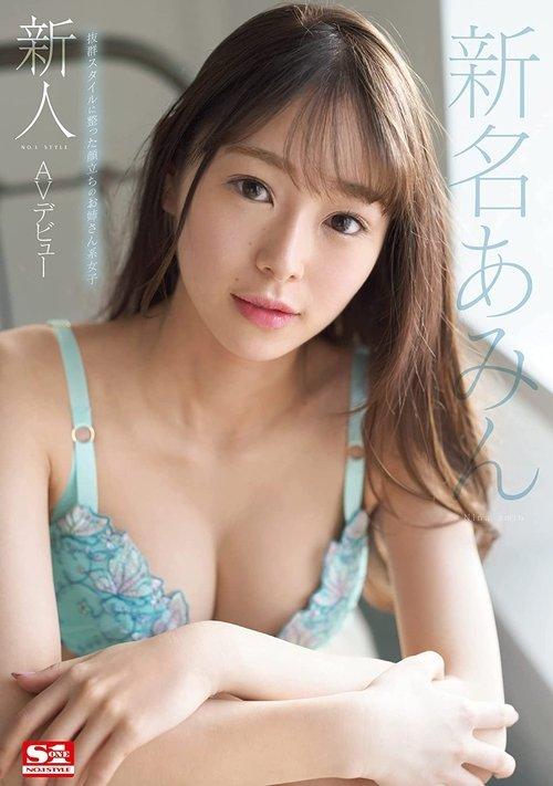 Fresh Face No.1 Style Newcomer Amin's AV Debut film afişi