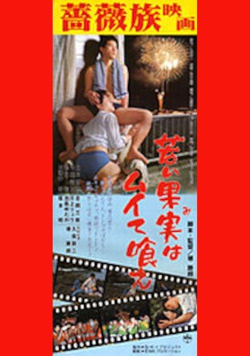 Eat the Young Fruit! film afişi