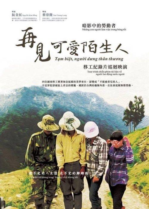 See You, Lovable Strangers film afişi