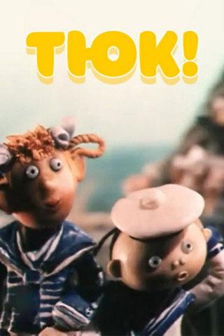 The Package film afişi