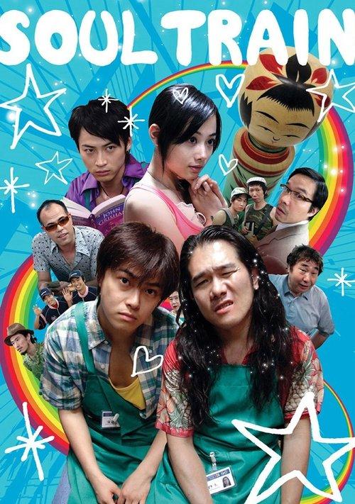 SOUL TRAIN film afişi